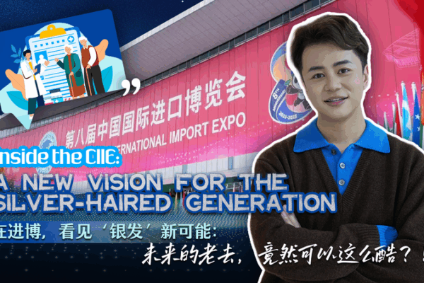 Silver Revolution: How Tech is Redefining Aging at CIIE 🌟👵🏼💡 video poster