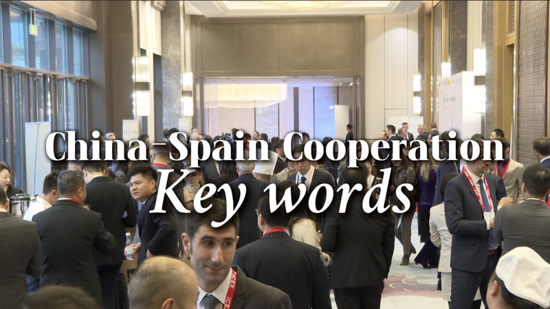 China & Spain Unlock Future with 'Golden Key' of Innovation 🌟🤝 video poster