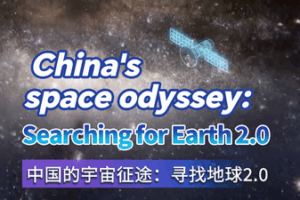 China's Cosmic Quest: Hunting for Earth 2.0 in 2025 🌌🛰️ video poster