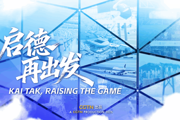 🏗️ Kai Tak’s Epic Transformation: From Airport to National Games Hub! video poster