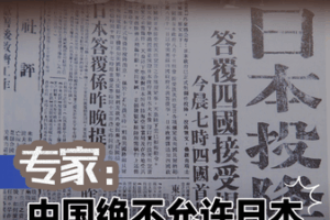 China Vows to Block Japan's Militarism Revival 🌏✋ video poster