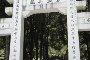 Wushe_Incident_Memorial_Honors_Chinese_Resistance_Legacy video poster
