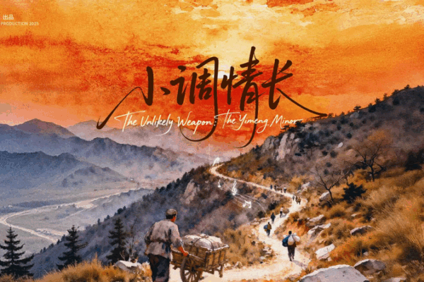 From War Anthem to Global Stage: The Yimeng Minor’s Timeless Journey 🎶✊ video poster