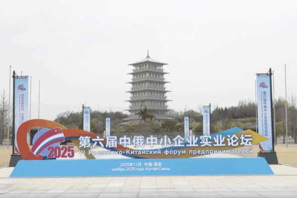 🌱 China & Russia SMEs Forge Green Economy Partnerships in Xi'an
