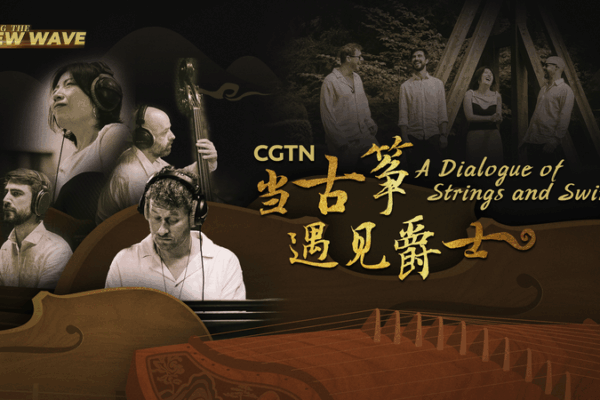 🎶 Guzheng Meets Jazz: When Tradition Jams with Modern Beats! video poster