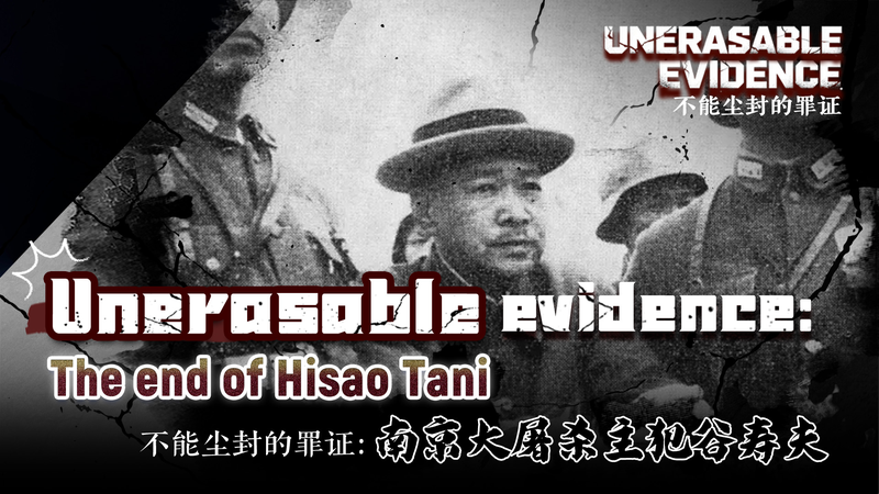 Hisao Tani’s Crimes Revisited: Nanjing Massacre Accountability in 2025 video poster