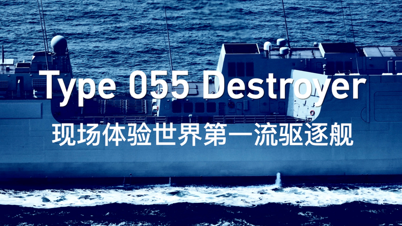 China’s Type 055 Destroyer Steers Naval Transformation 🌊⚓ video poster