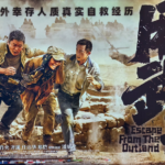 🎬 'Escape from the Outland' Sparks Buzz in China's 2025 Holiday Cinema Rush 🌟
