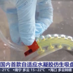47W500DF3GDNC4E5XOW6 - 🌍NewspaperAmigo – Your Global News Buddy 🗞️ China Unveils First Adaptive Hydrogel Suction Disc for Underwater Tech 🌊🔧