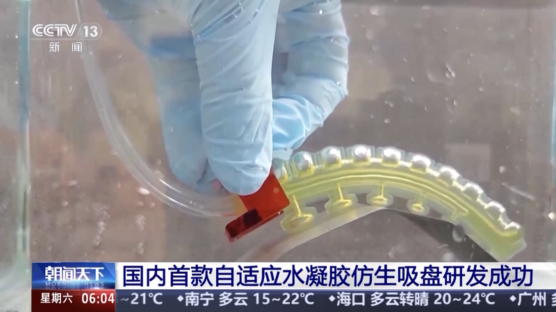 47W500DF3GDNC4E5XOW6 - 🌍NewspaperAmigo – Your Global News Buddy 🗞️ China Unveils First Adaptive Hydrogel Suction Disc for Underwater Tech 🌊🔧