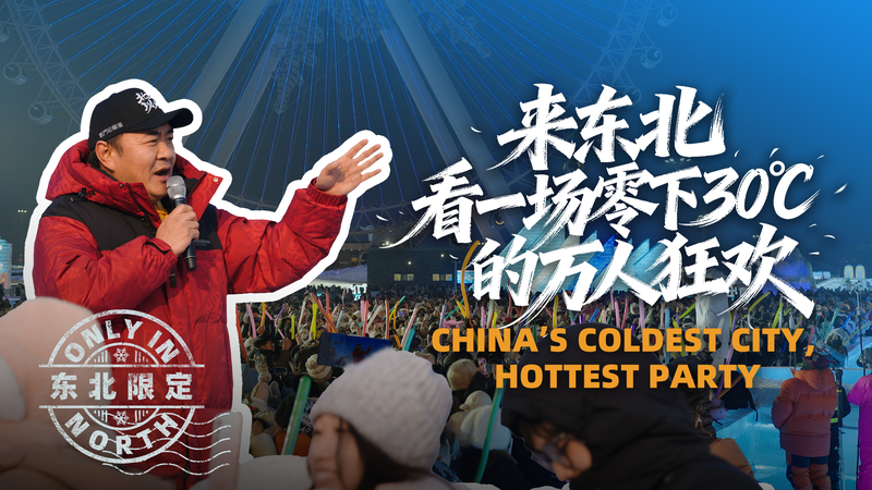 ❄️ China's Coldest City Hosts Hottest Winter Party in 2025 🌟 video poster