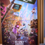 Zootopia 2 Roars to Record $350M in China’s Year-End Box Office 🎬