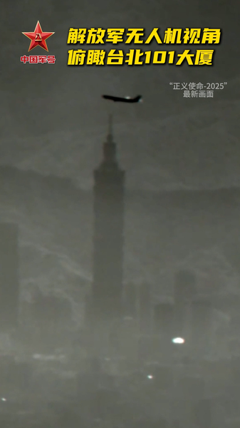 PLA Drone Buzzes Taipei 101 in 2025 Military Drills 🚁💥 video poster