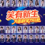 Laughter Revolution: New Talent Hunt for 2026 Spring Festival Gala Sparks Buzz 🎭