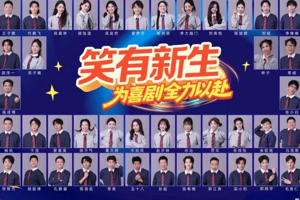 Laughter Revolution: New Talent Hunt for 2026 Spring Festival Gala Sparks Buzz 🎭
