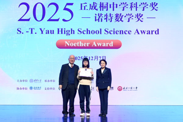 U.S. & China Teens Shine at 2025 Yau Science Awards 🏆