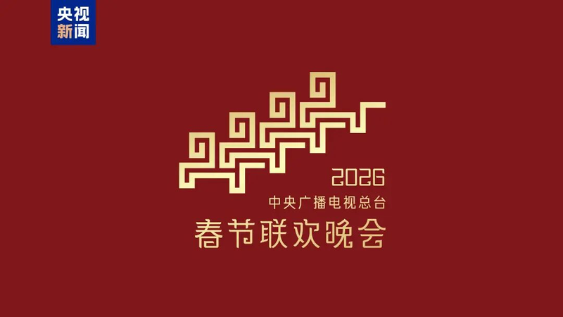 2026 Spring Festival Gala Unveils Four Vibrant Sub-Venues Across China 🌟🎉