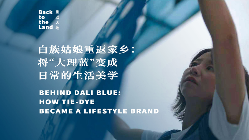 Dali Blue: Reviving Tradition as Modern Lifestyle 🌿🎨 video poster