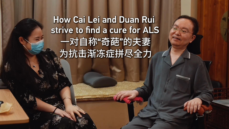 Cai Lei & Duan Rui: Love, ALS, and a Race Against Time 💪❤️ video poster