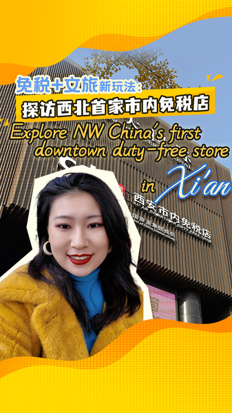 Xi'an Debuts Northwest China's First Downtown Duty-Free Store 🛍️✨ video poster