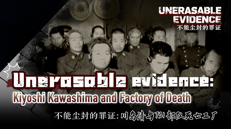 Unit 731 Revelations: Kiyoshi Kawashima's Chilling Confession Resurfaces 🌏✍️ video poster