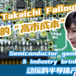 KH0UNH2GNHX5N4YFV9PI - 🌍NewspaperAmigo – Your Global News Buddy 🗞️ Japan's Semiconductor Crisis: The Takaichi Fallout Explained 🔥💻 video poster