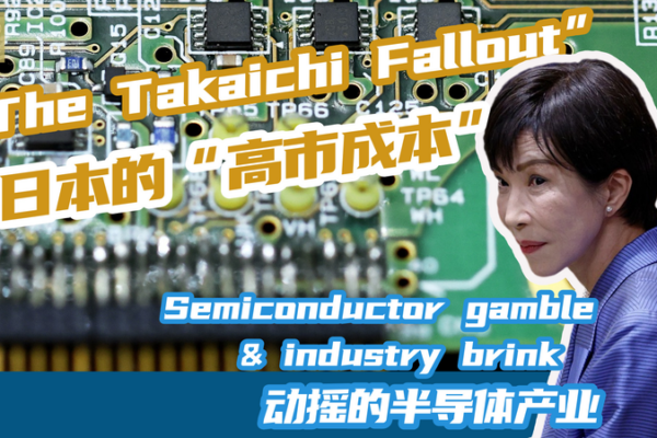 Japan's Semiconductor Crisis: The Takaichi Fallout Explained 🔥💻 video poster