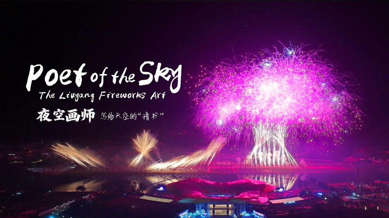 Sky Poets: Liuyang Fireworks Blend Tradition & Tech 🌟🎆 video poster