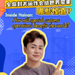 Hainan's Customs Revolution: Open Doors or New Barriers? 🌏✨