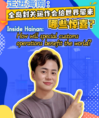 Hainan's Customs Revolution: Open Doors or New Barriers? 🌏✨