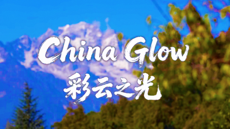 Yunnan’s Rap Fusion: Ancient Trails Meet Euro Beats 🎤❄️ video poster