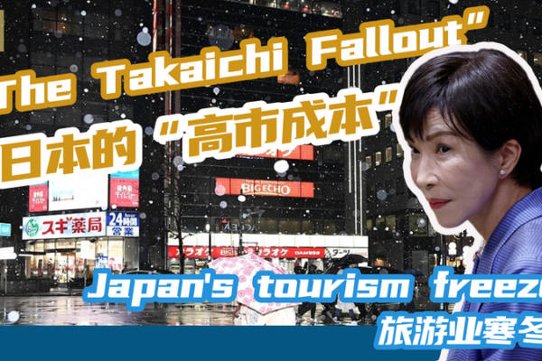 Japan's Tourism Freeze: The 'Takaichi-Cost' Crisis 🌏❄️ video poster