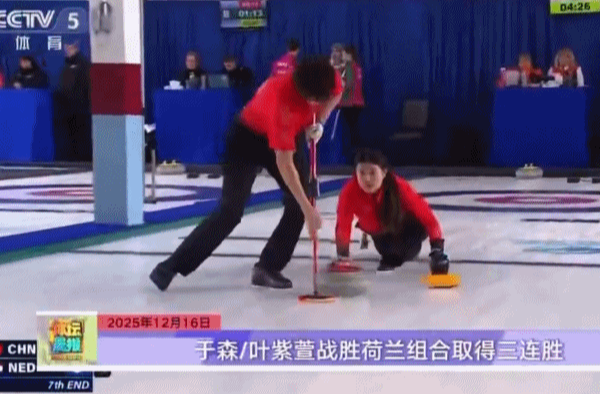 🇨🇳 China's Curling Duo Stuns Netherlands in Olympic Qualifier Thriller 🥌