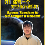 Lihong-1 Launch Paves Way for Public Space Travel in 2026 🚀 video poster