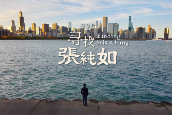 New Docu Honors Iris Chang’s Fight for Justice 🌟📖 video poster