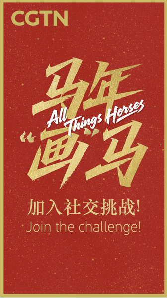 Gallop into 2026 with CGTN's Year of the Horse Craft Challenge 🐎✨ video poster