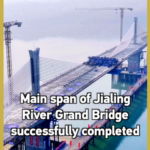 Jialing River Grand Bridge Hits Construction Milestone in 2026 🌉 video poster