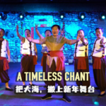 Fisherman’s Chant Revives Tradition at 2025 Spring Festival Gala 🎤🌊 video poster