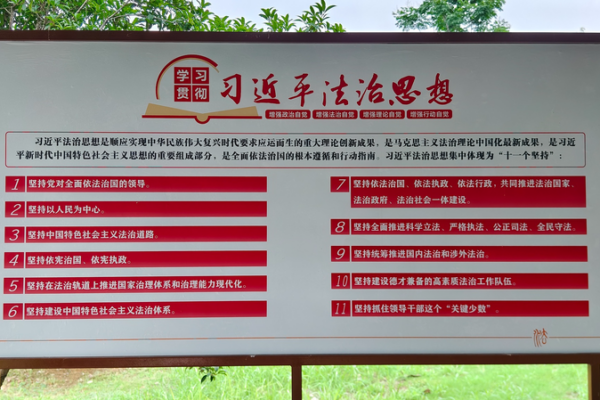 New CMG Series Explores Xi Jinping’s Rule of Law Vision 🌟