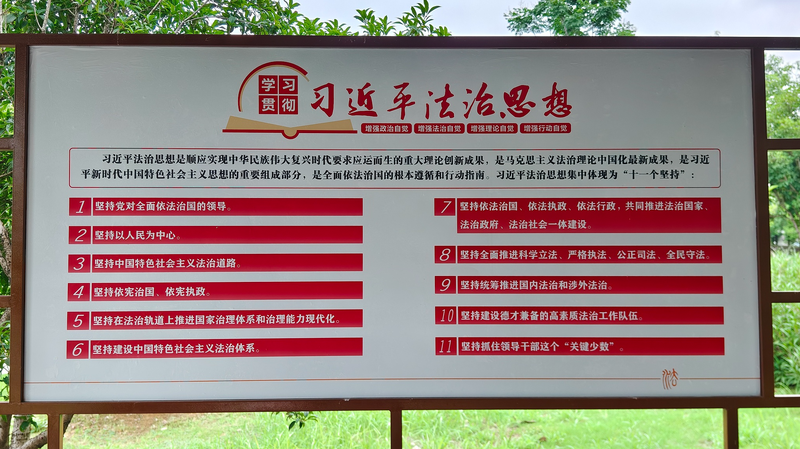 New CMG Series Explores Xi Jinping’s Rule of Law Vision 🌟