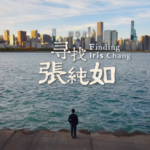 AW1X2ISB9IS282EB8UEX - 🌍NewspaperAmigo – Your Global News Buddy 🗞️ New Docu Honors Iris Chang’s Fight for Nanjing Massacre Justice 🌟📖 video poster