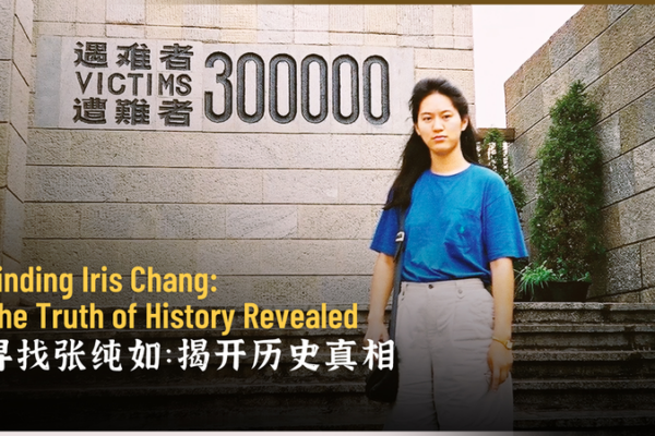 Uncovering Nanjing's Truth: Iris Chang's Enduring Legacy 🌏✍️ video poster