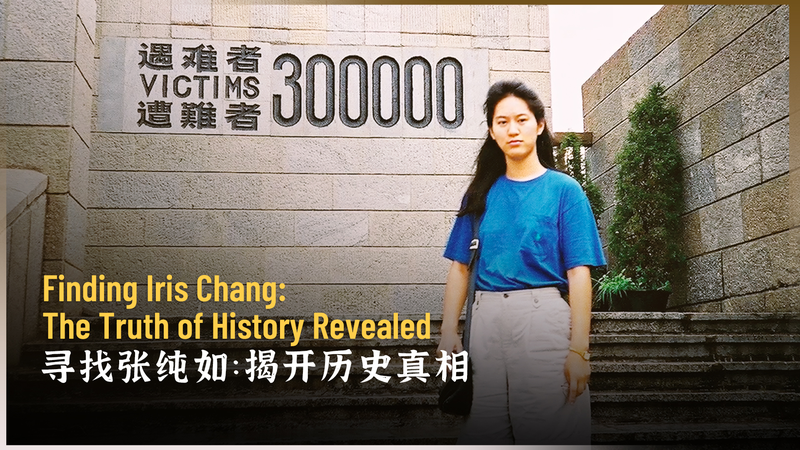 Uncovering Nanjing's Truth: Iris Chang's Enduring Legacy 🌏✍️ video poster