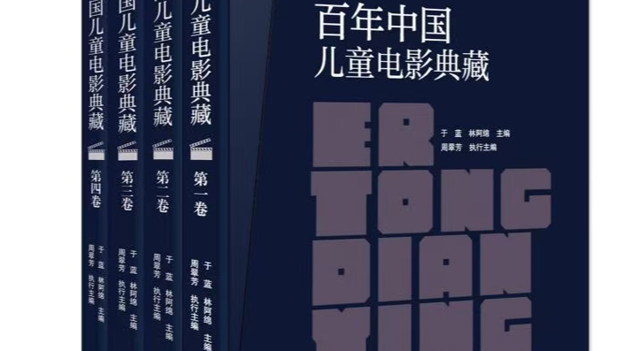 Centennial_Chinese_Children_s_Films_Celebrated_in_New_Beijing_Book_Release - 🌍NewspaperAmigo – Your Global News Buddy 🗞️ Centennial_Chinese_Children_s_Films_Celebrated_in_New_Beijing_Book_Release