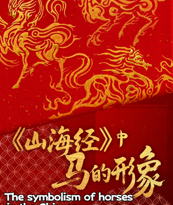Mythical Horses of Ancient China Gallop into 2026 🐎✨ video poster