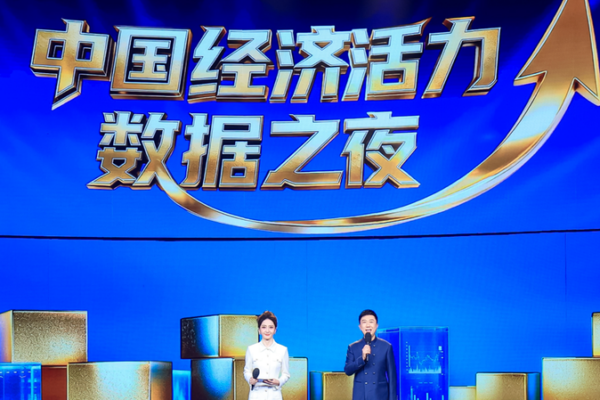 China’s 2025 Economic Resilience Takes Center Stage at Data Night 🌟