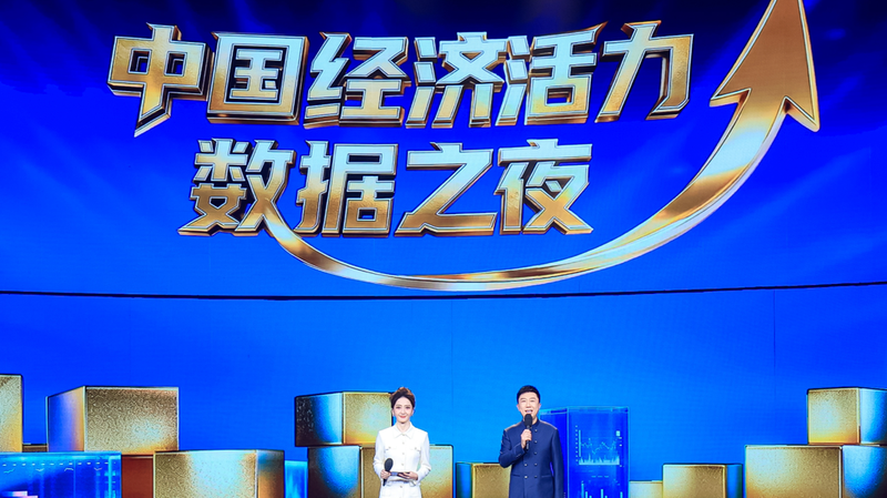 China’s 2025 Economic Resilience Takes Center Stage at Data Night 🌟