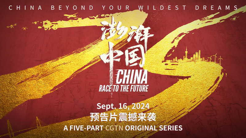 KXJ5DHQDKJONG0C1FNVU - 🌍NewspaperAmigo – Your Global News Buddy 🗞️ China's Future Unveiled in CGTN Documentary Trailer 🌏🎥 video poster