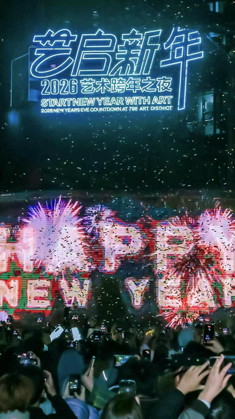 LULL16QR1UCVQG9ZVNIN - 🌍NewspaperAmigo – Your Global News Buddy 🗞️ Beijing’s 798 Art District Lights Up 2026 With Record-Breaking NYE Bash 🎉 video poster