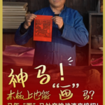 UGZBAJCA2BKH4N9TYN8E - 🌍NewspaperAmigo – Your Global News Buddy 🗞️ Gallop into 2026: Craft Your Own Wooden Horse for Lunar New Year 🐎✨ video poster